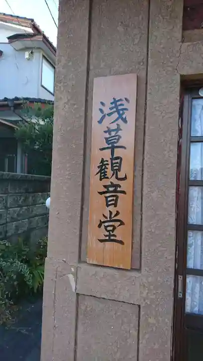 浅草観音堂のその他建物