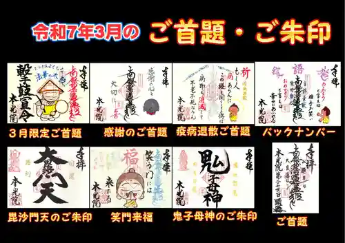 本光院(京都府)