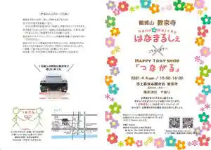 教宗寺の体験その他 2021年04月04日(日)〜(2021年03月31日(水) 19時36分53秒投稿)