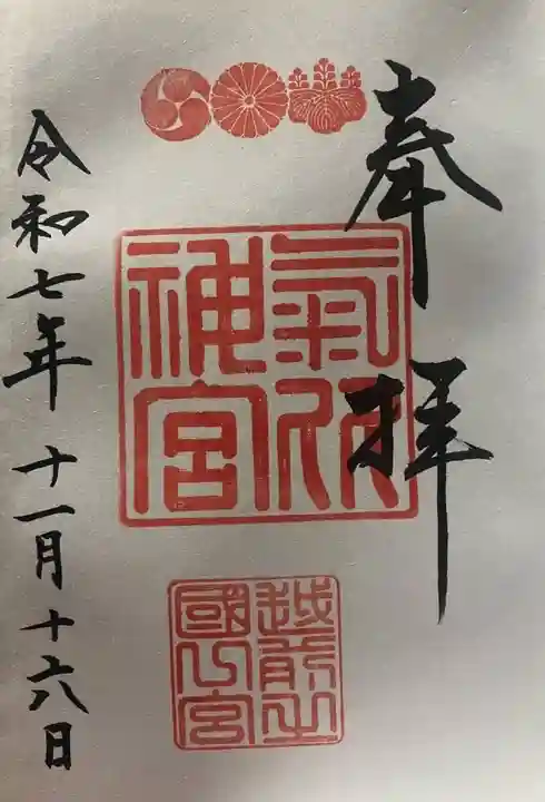 氣比神宮(福井県)