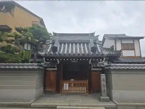 大念寺(大阪府)
