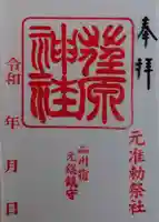 荏原神社(東京都)