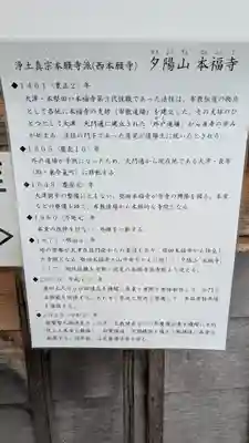 本福寺(滋賀県)