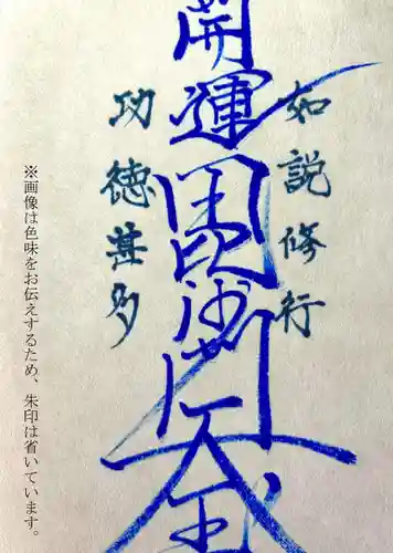 妙経寺(東京都)