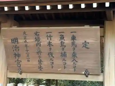 明治神宮(東京都)