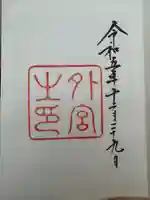 伊勢神宮外宮(豊受大神宮)(三重県)