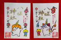 鹿角八坂神社の御朱印