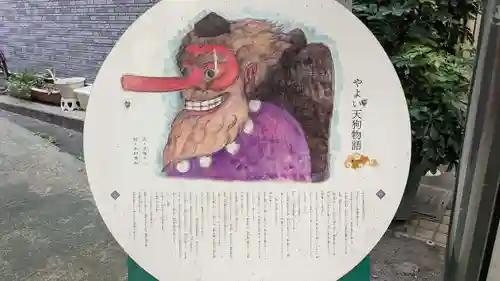 やよい天狗の歴史