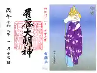 有鹿神社の御朱印