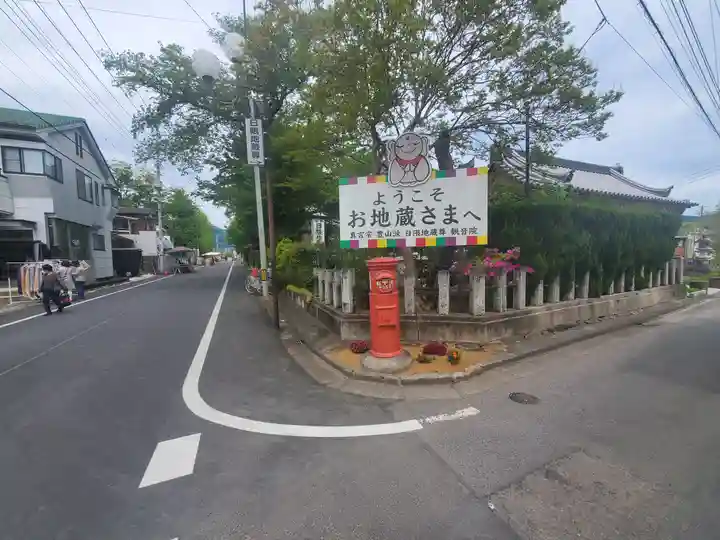 日限地蔵尊 観音院(群馬県)