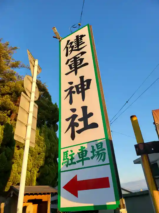 健軍神社(熊本県)