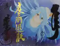 赤堂観音の御朱印