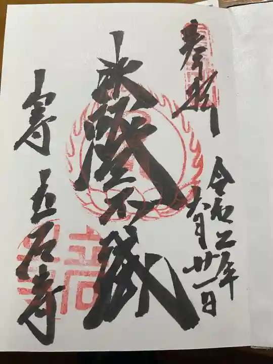 宝珠山 立石寺(山形県)