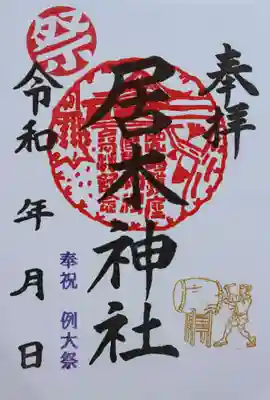 例大祭限定御朱印（太鼓）