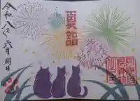 阿邪訶根神社の御朱印
