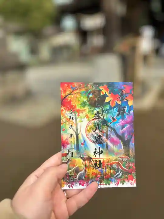 根岸八幡神社(神奈川県)