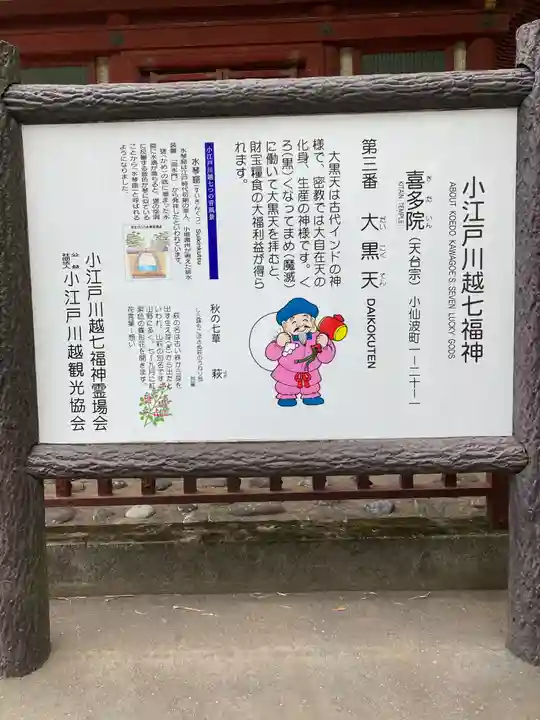 喜多院のその他建物