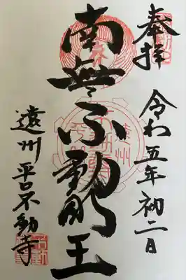 不動寺(静岡県)