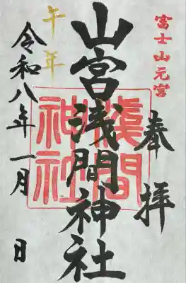 山宮浅間神社(静岡県)