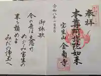 金南寺(東京都)