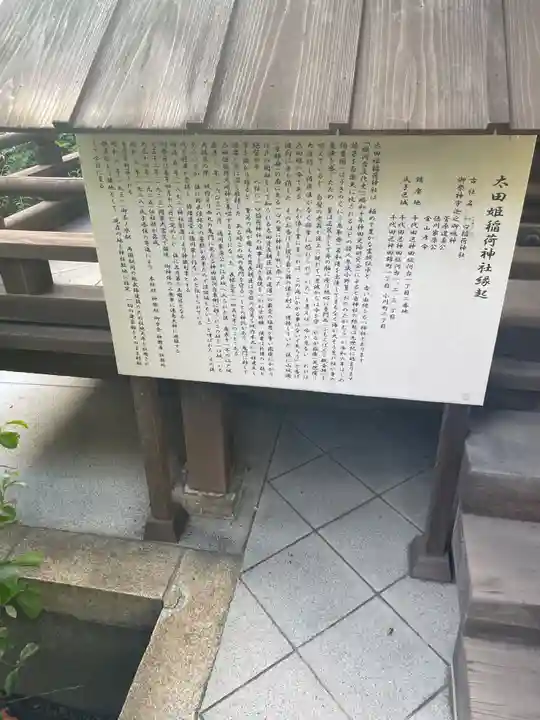 太田姫稲荷神社(東京都)