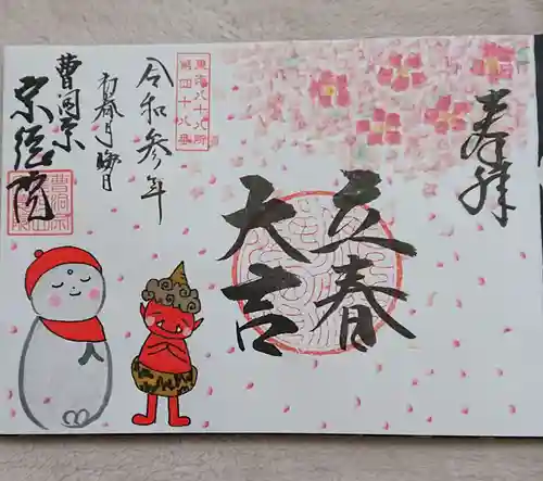 宗徳院の御朱印