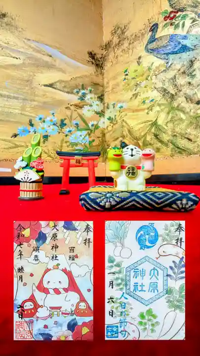 大宮・大原神社の御朱印