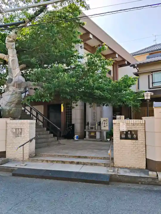櫛笥寺(大阪府)