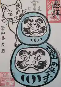 西泉寺(福島県) 2025年12月01日(月)〜(2025年12月03日(水) 17時38分12秒投稿)