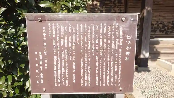 七ツ木神社の歴史