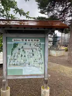 引接寺(福井県)