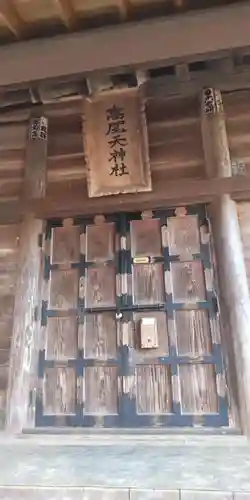 高尾天神社(東京都)