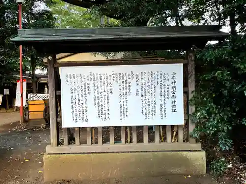 小平神明宮(東京都)