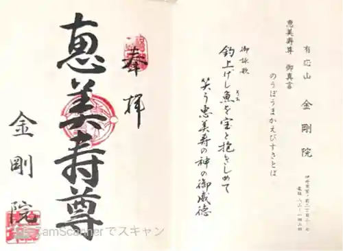 金剛院(兵庫県)