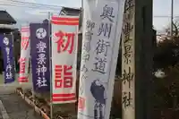 豊景神社のその他建物