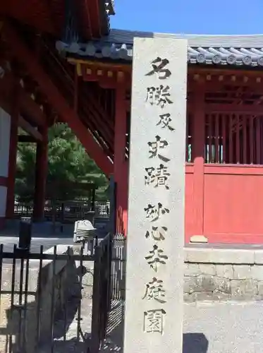 妙心寺（妙心禅寺）のその他建物