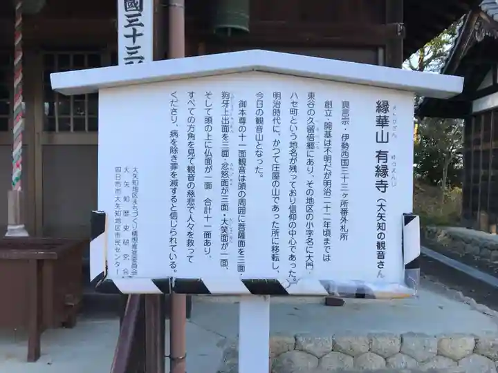 縁華山 有縁寺(三重県)
