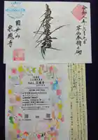 宗徳寺の授与品その他