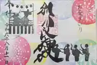 別小江神社の御朱印