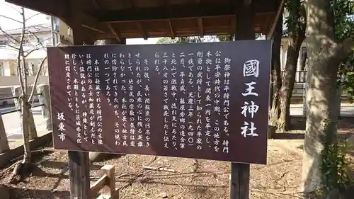 國王神社の歴史