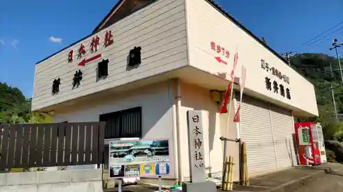 日本神社(埼玉県)
