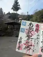 長学寺の御朱印
