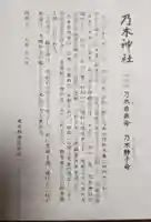 乃木神社(東京都)