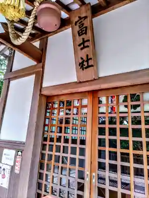 富士社　（富士浅間社）の本殿・本堂