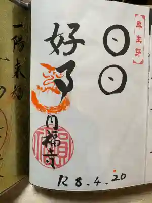 達磨堂 円福寺 の{uncategorized: "未分類", other: "その他", undefined: "問題あり", building: "その他建物", grave: "お墓", sacred_gate: "鳥居", guardian: "狛犬", statue: "像", buddha: "仏像", history: "歴史", nature: "自然", garden: "庭園", animal: "動物", pagoda: "塔", temizu: "手水舎", mountain_gate: "山門・神門", sanctuary: "本殿・本堂", subordinate: "末社・摂社", art: "芸術", scenery: "景色", jizo: "地蔵", ema: "絵馬", goshuin: "御朱印", omikuji: "おみくじ", items: "授与品その他", amulet: "お守り", goshuincho: "御朱印帳", eats: "食事", festival: "お祭り", votive_dance: "神楽", shichigosan: "七五三参", wedding: "結婚式", experience: "体験その他", initially: "初詣", around: "周辺", anti_infection: "感染症対策"}