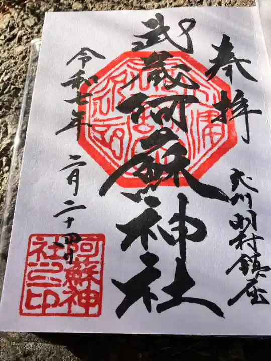 阿蘇神社(東京都)