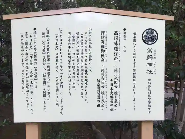 常磐神社のその他建物