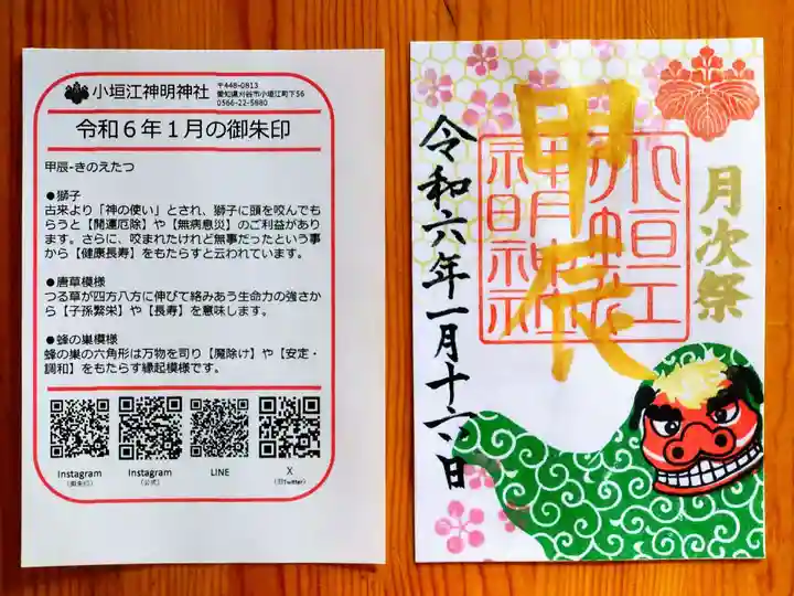 小垣江神明神社(愛知県)