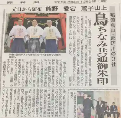 愛宕神社(栃木県)