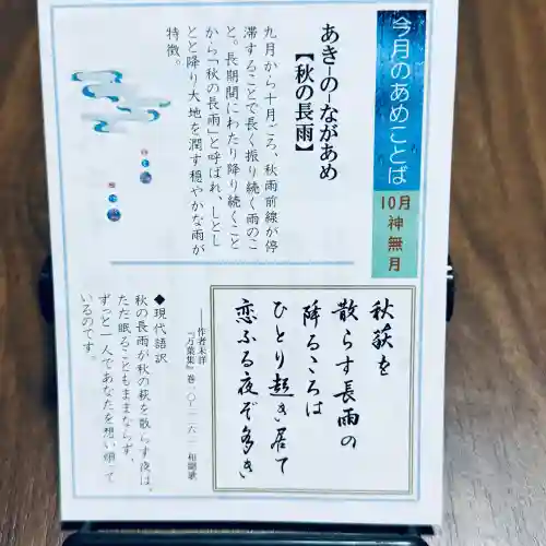 武蔵野坐令和神社(埼玉県)